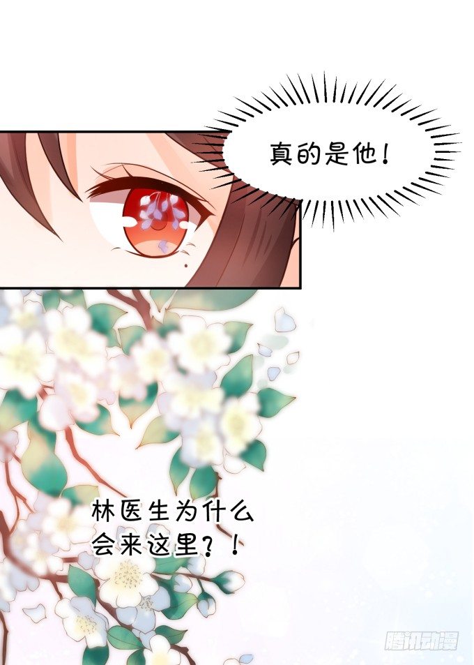 《绑个明星做男票》林医生，早练吗？ 第20页