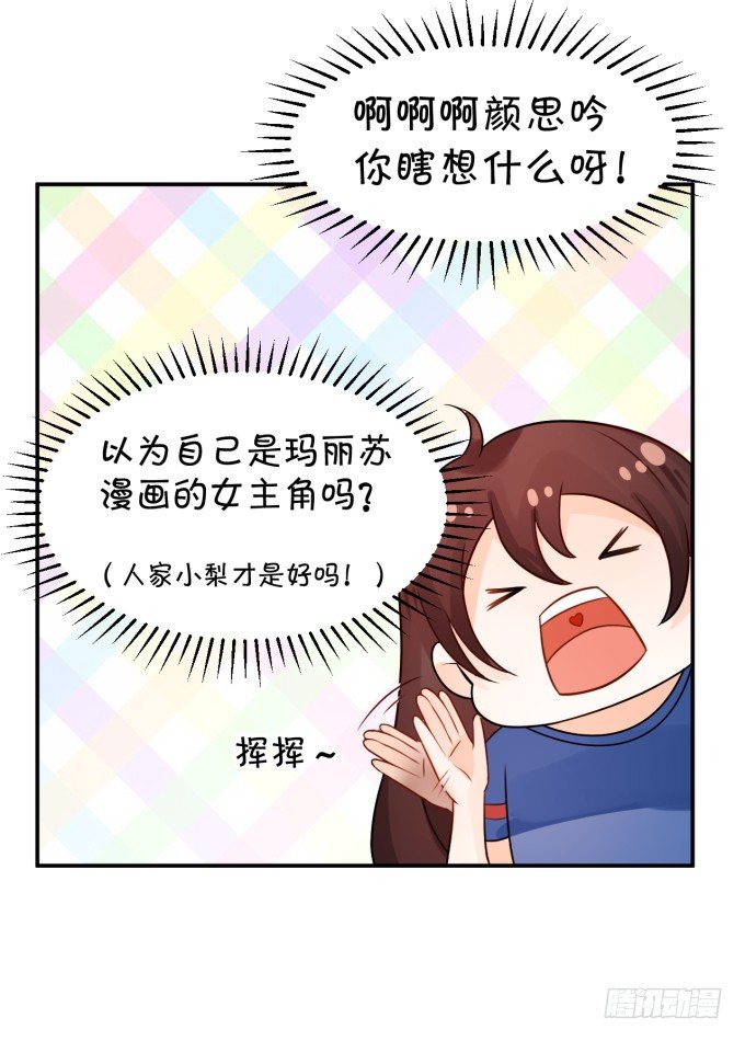 《绑个明星做男票》林医生，早练吗？ 第23页