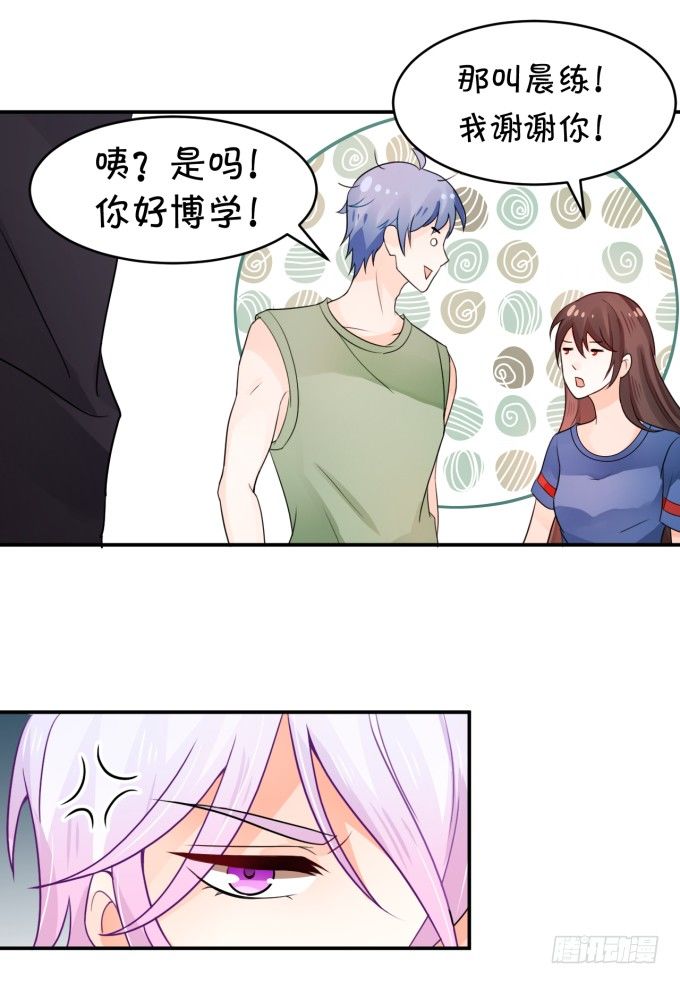 《绑个明星做男票》林医生，早练吗？ 第25页