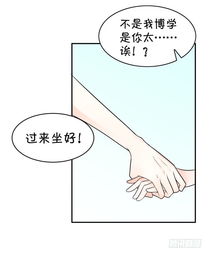 《绑个明星做男票》林医生，早练吗？ 第26页
