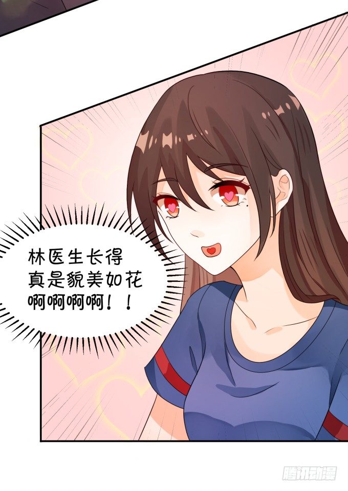 《绑个明星做男票》林医生，早练吗？ 第29页