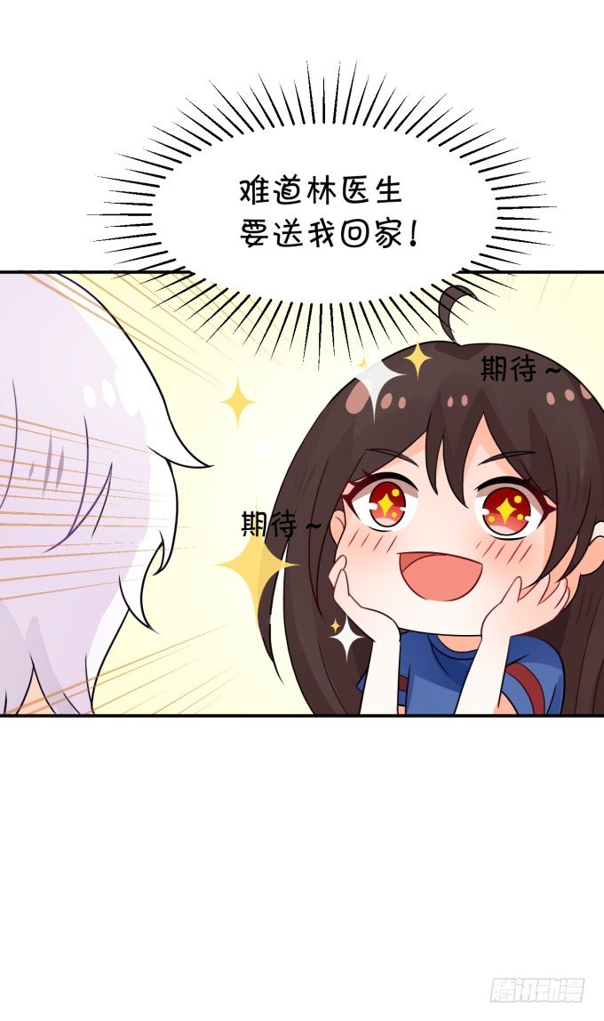 《绑个明星做男票》林医生，早练吗？ 第33页