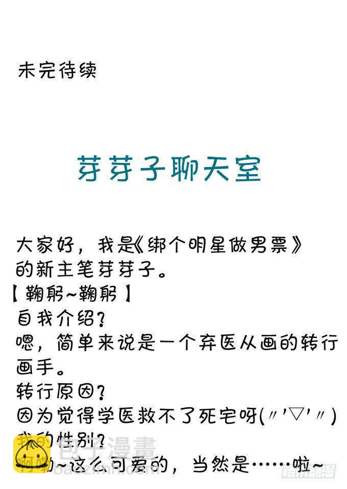 《绑个明星做男票》林医生，早练吗？ 第34页
