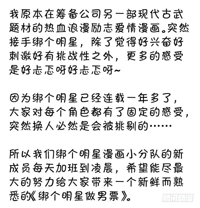 《绑个明星做男票》林医生，早练吗？ 第35页