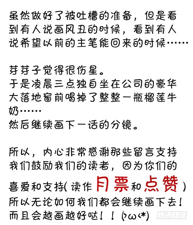 《绑个明星做男票》林医生，早练吗？ 第36页