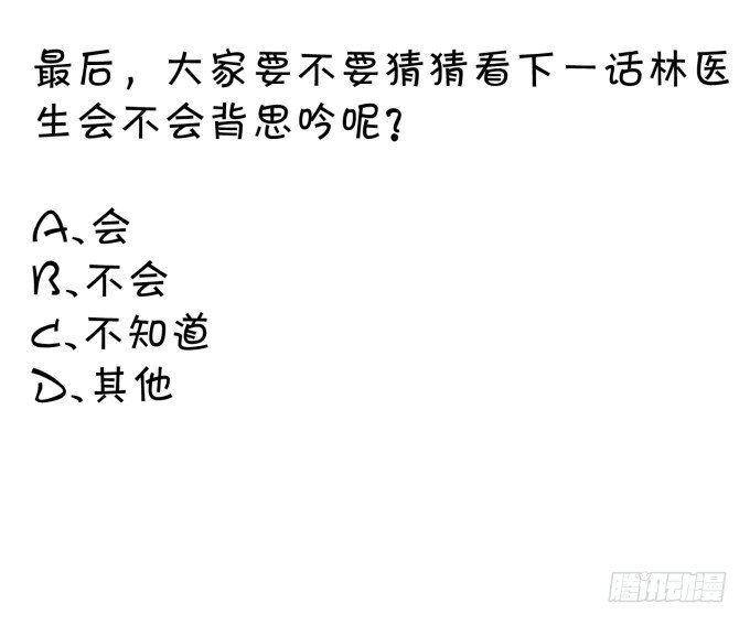 《绑个明星做男票》林医生，早练吗？ 第37页