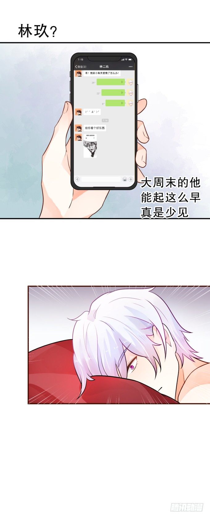 《绑个明星做男票》备胎 第10页