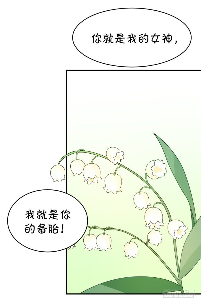 《绑个明星做男票》备胎 第24页