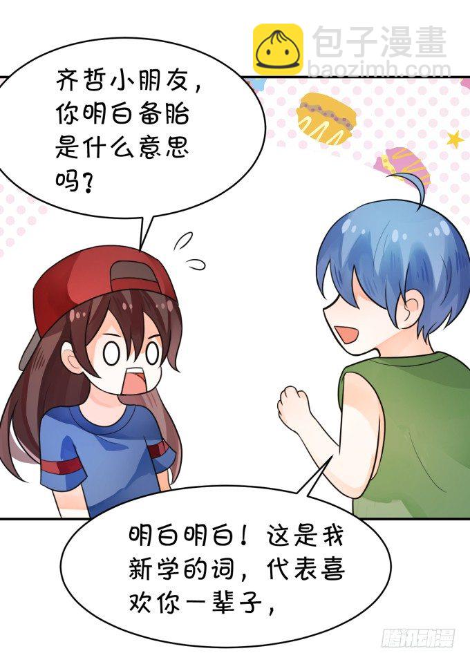 《绑个明星做男票》备胎 第27页