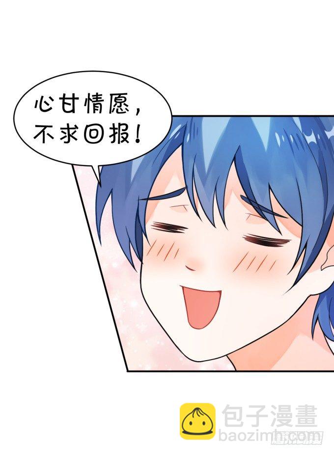 《绑个明星做男票》备胎 第28页