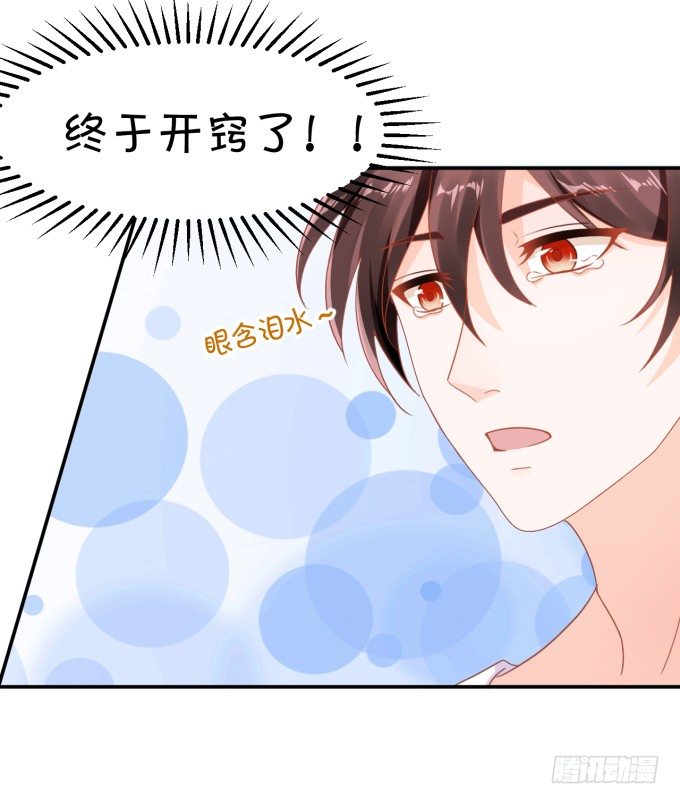 《绑个明星做男票》充电宝 第16页