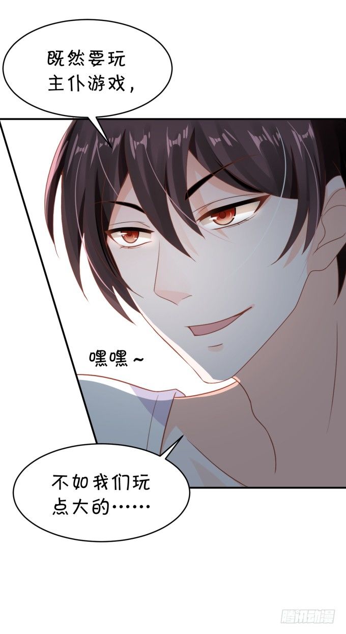 《绑个明星做男票》充电宝 第20页