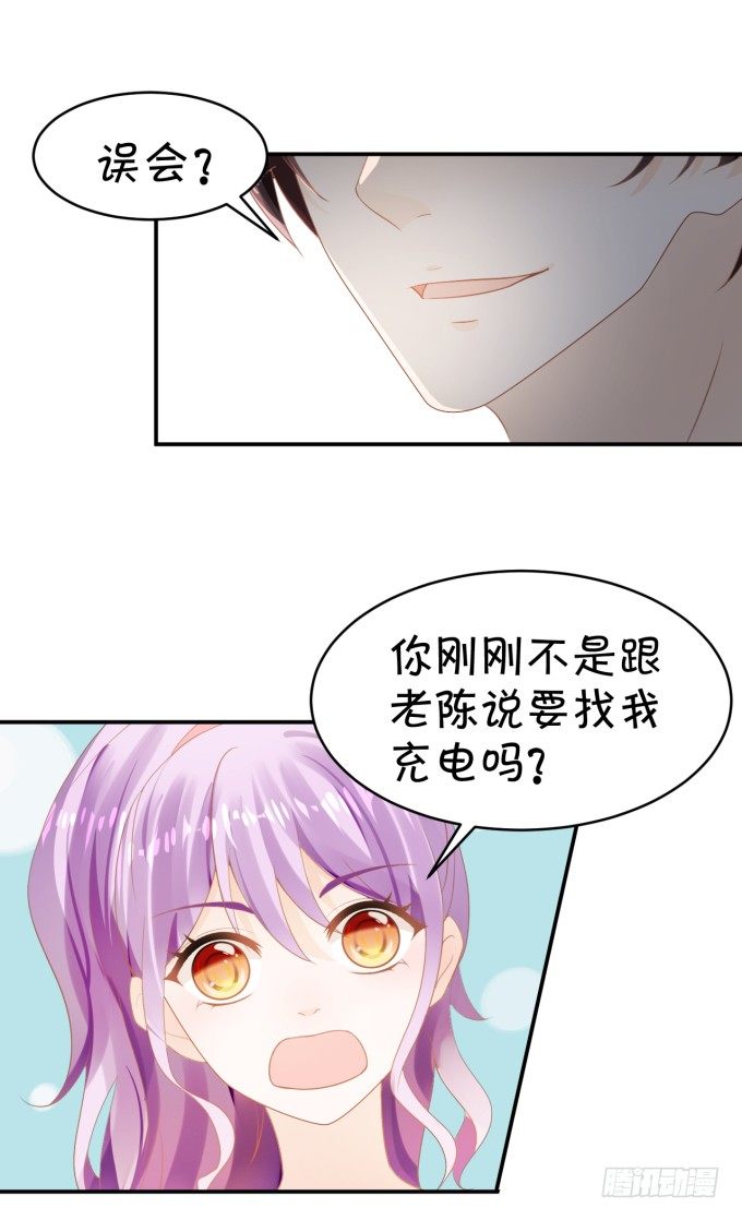 《绑个明星做男票》充电宝 第23页