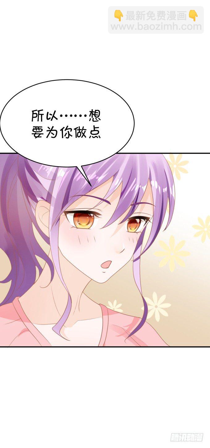《绑个明星做男票》充电宝 第24页