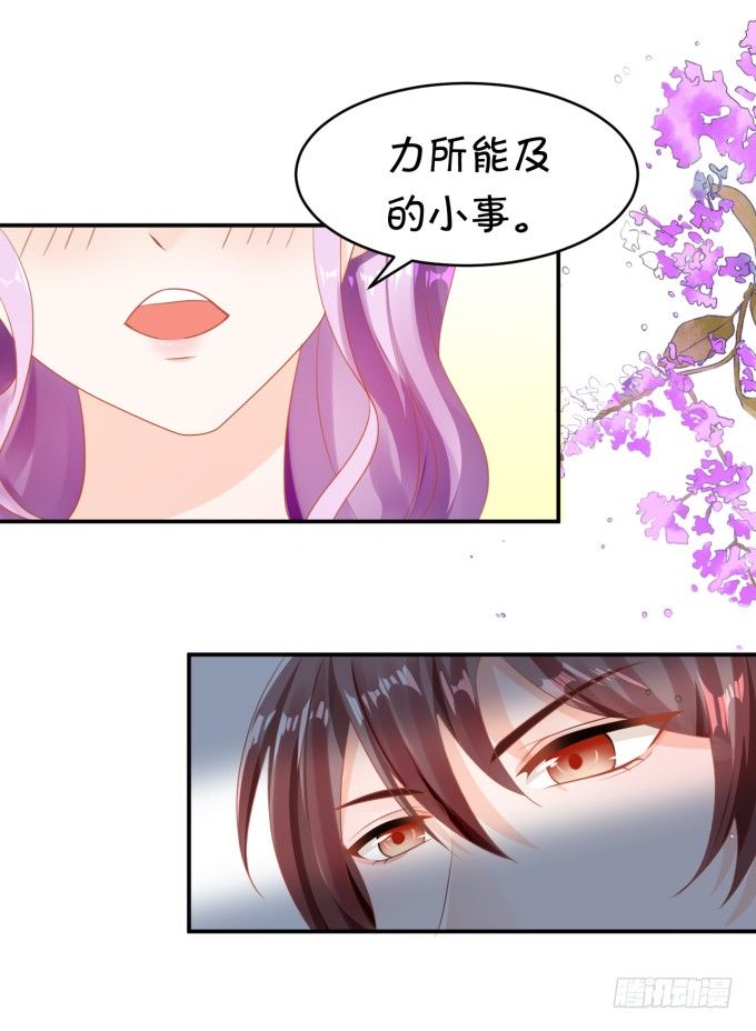 《绑个明星做男票》充电宝 第25页