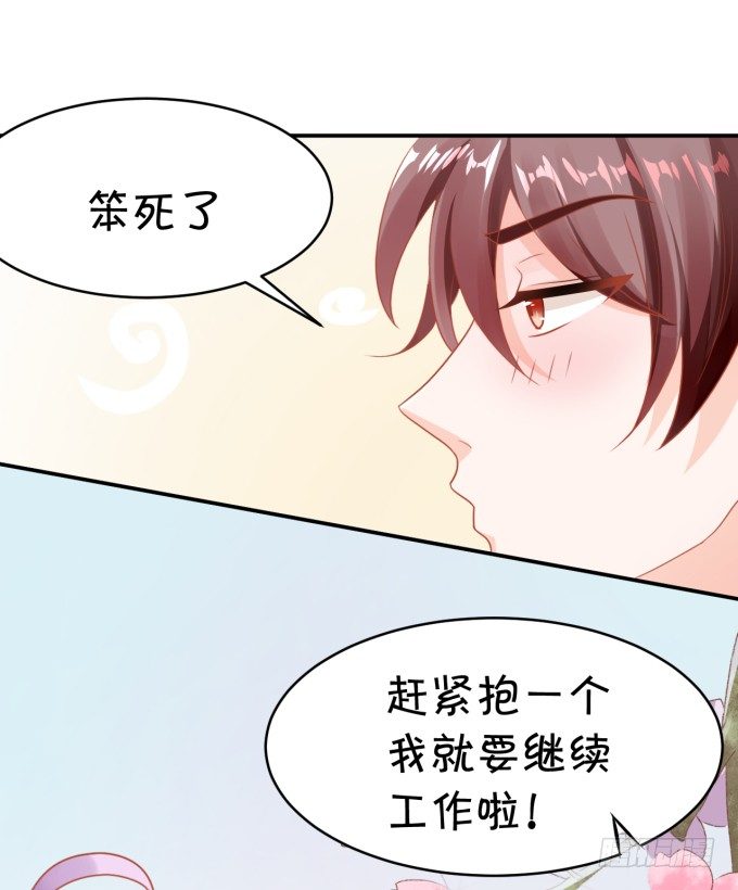 《绑个明星做男票》充电宝 第28页