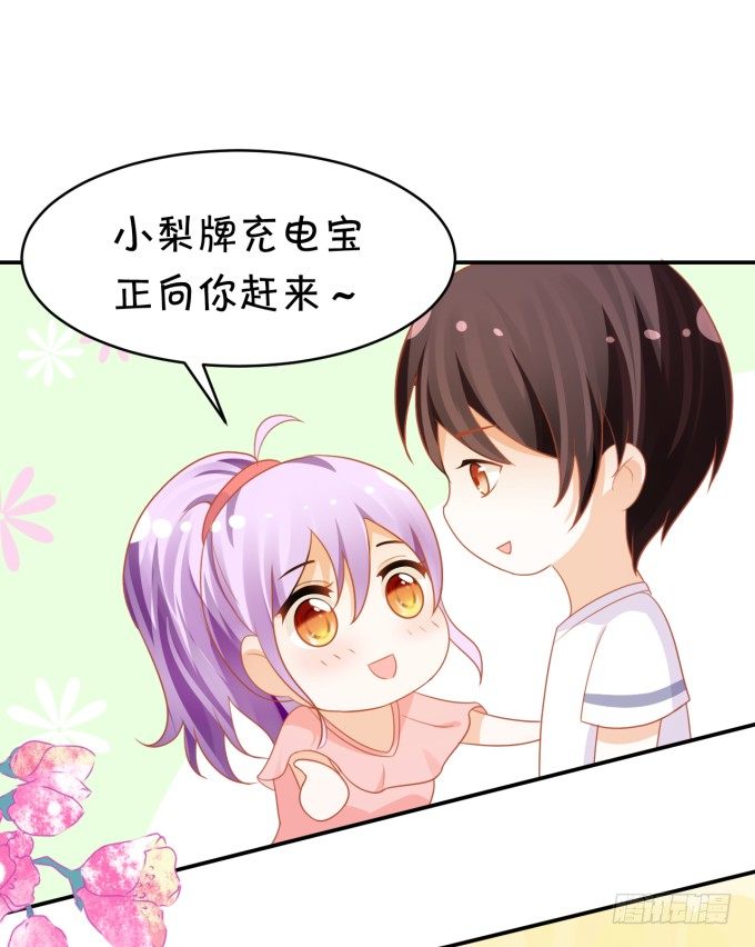 《绑个明星做男票》充电宝 第30页