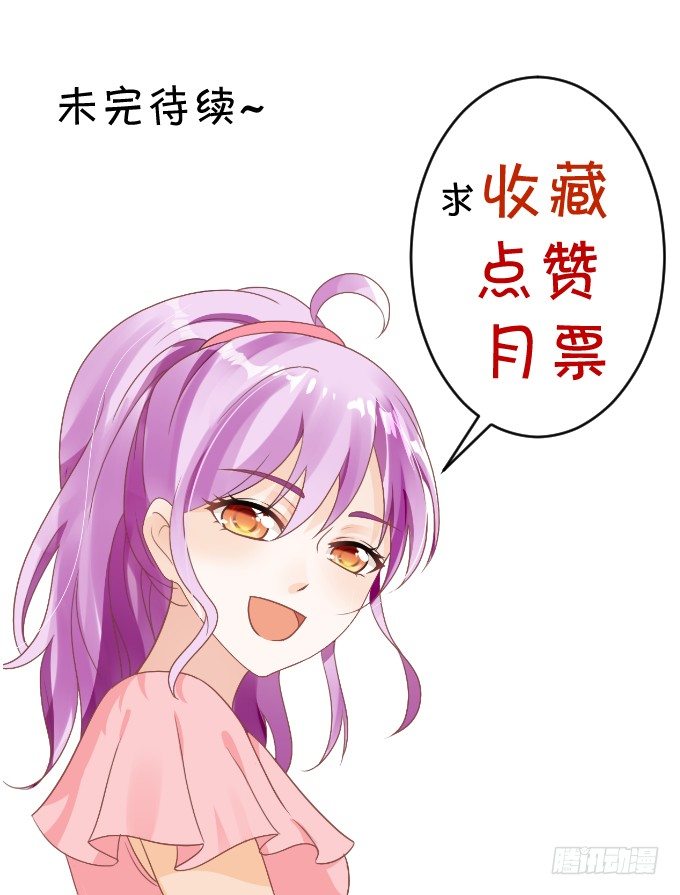 《绑个明星做男票》充电宝 第38页
