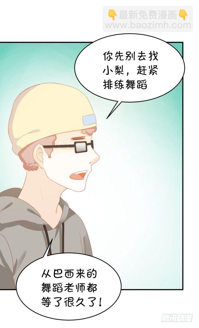 《绑个明星做男票》充电宝 第7页