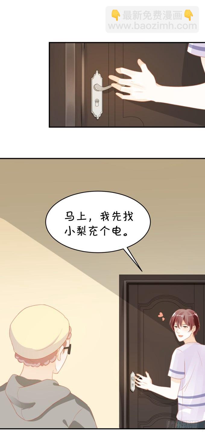 《绑个明星做男票》充电宝 第8页