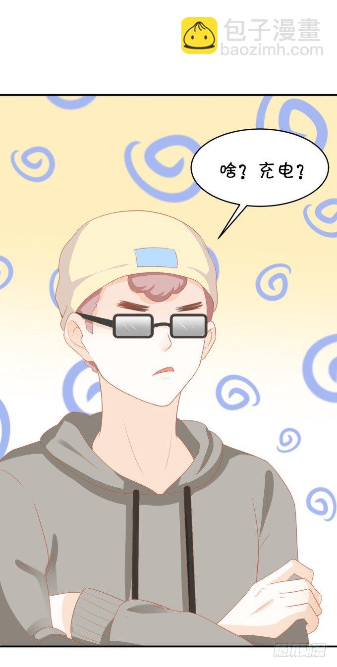 《绑个明星做男票》充电宝 第9页