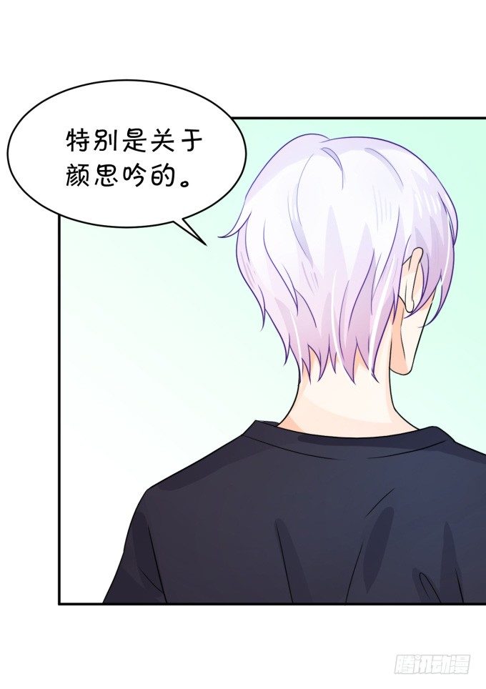 《绑个明星做男票》伦巴好 第17页