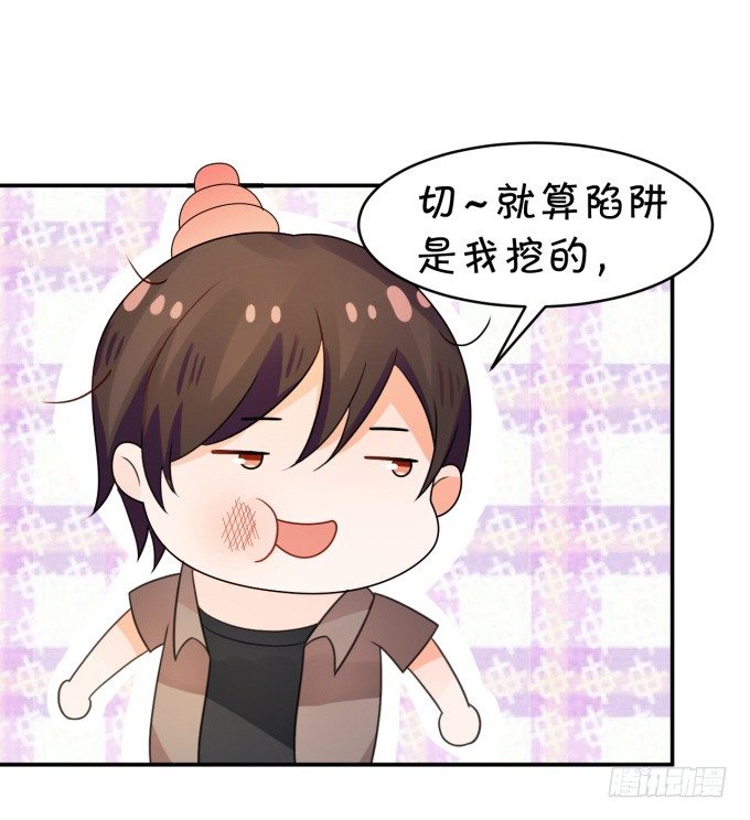 《绑个明星做男票》伦巴好 第18页