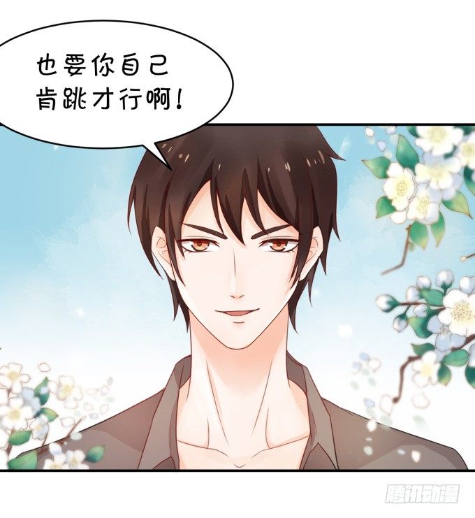《绑个明星做男票》伦巴好 第19页