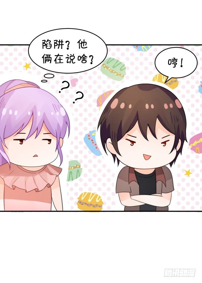 《绑个明星做男票》伦巴好 第20页