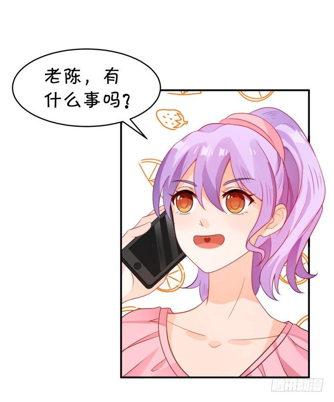 《绑个明星做男票》伦巴好 第24页