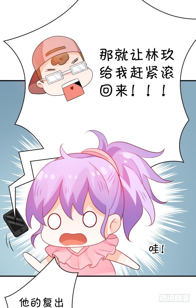 《绑个明星做男票》伦巴好 第27页