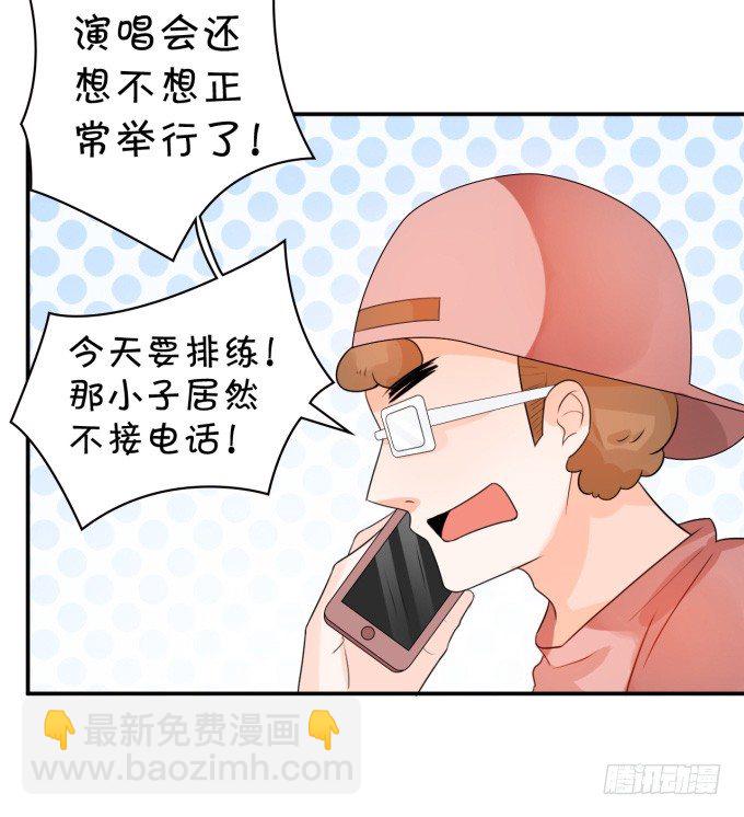 《绑个明星做男票》伦巴好 第28页