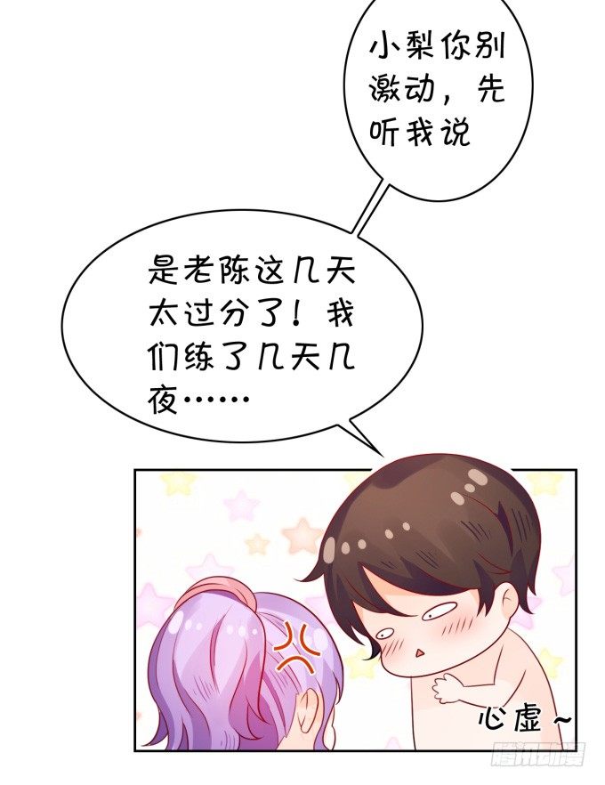 《绑个明星做男票》伦巴好 第32页