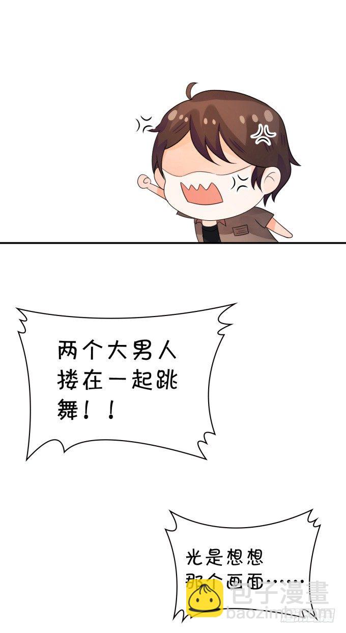 《绑个明星做男票》伦巴好 第34页
