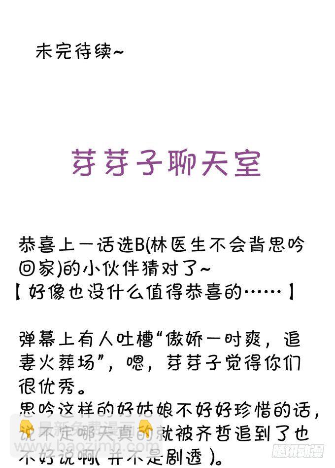 《绑个明星做男票》伦巴好 第40页