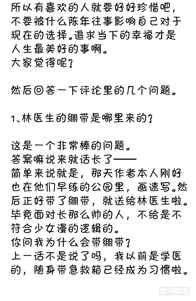 《绑个明星做男票》伦巴好 第41页