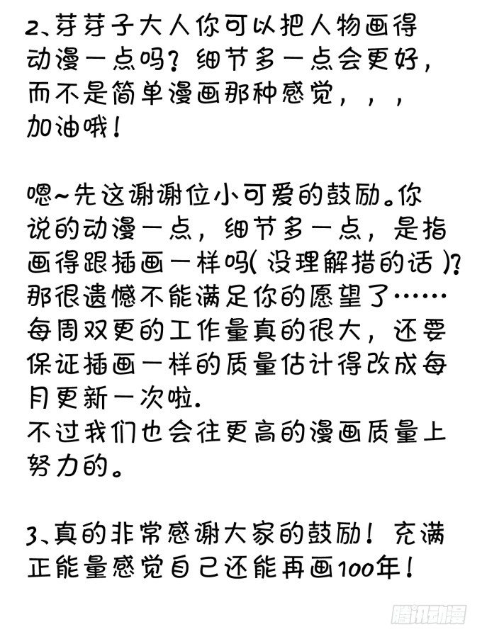 《绑个明星做男票》伦巴好 第42页