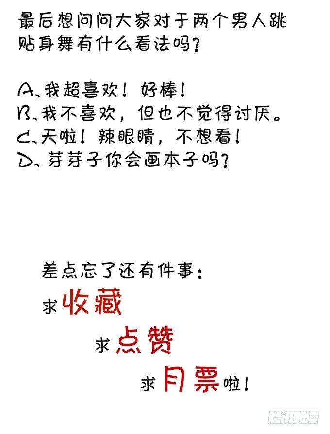 《绑个明星做男票》伦巴好 第43页