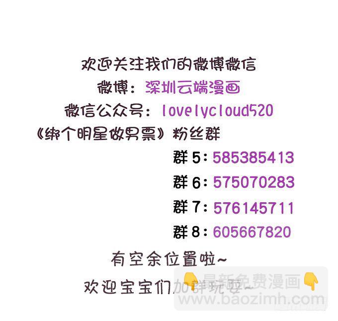 《绑个明星做男票》伦巴好 第44页