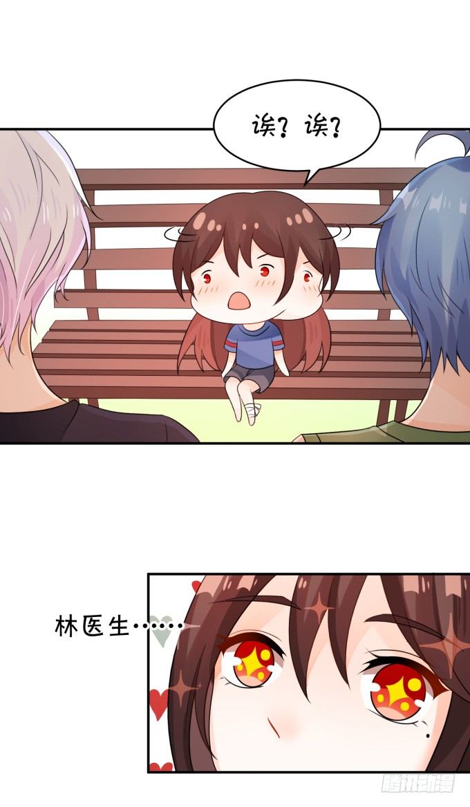《绑个明星做男票》伦巴好 第4页