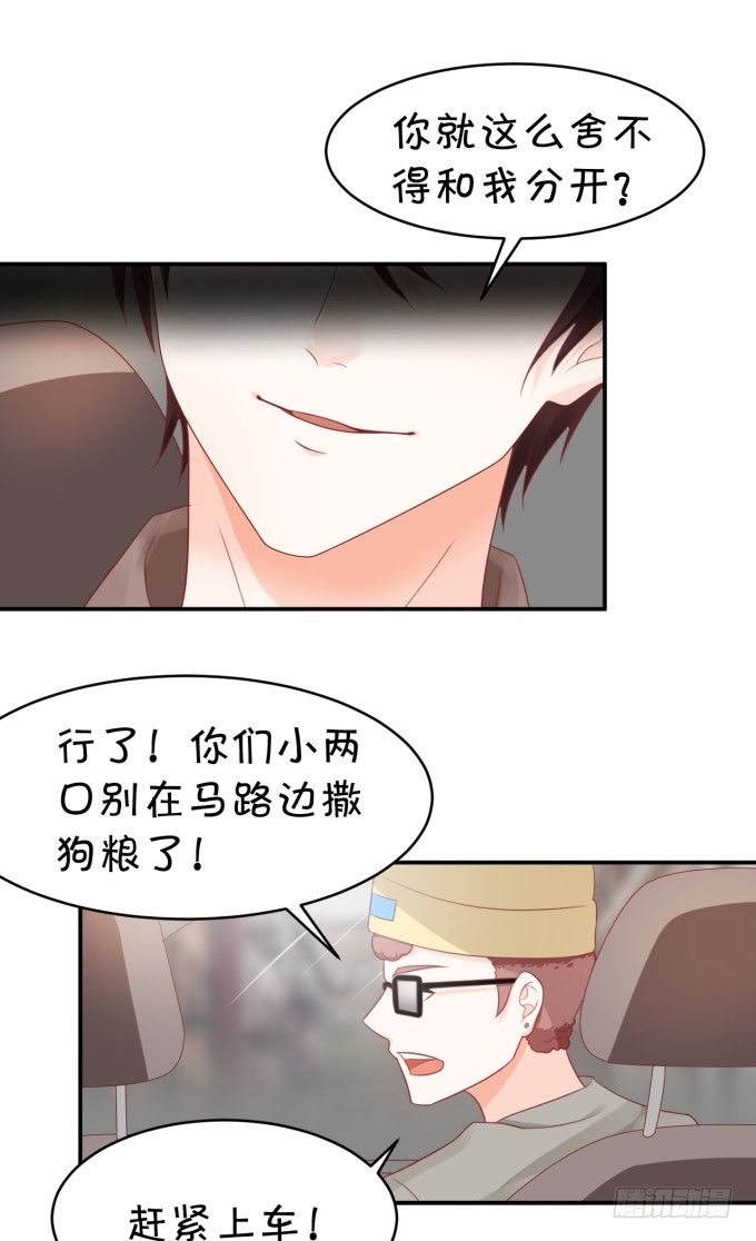 《绑个明星做男票》That girl 第17页