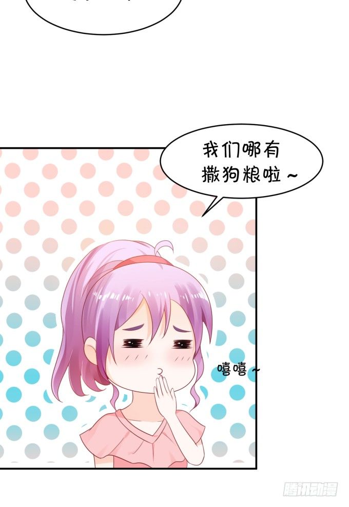 《绑个明星做男票》That girl 第18页