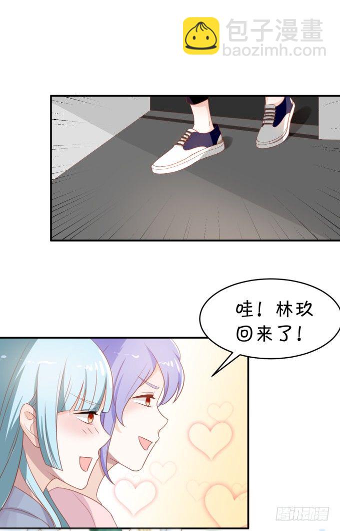 《绑个明星做男票》That girl 第21页