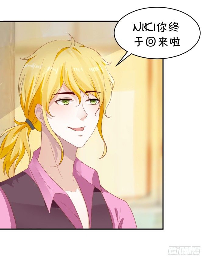 《绑个明星做男票》That girl 第24页