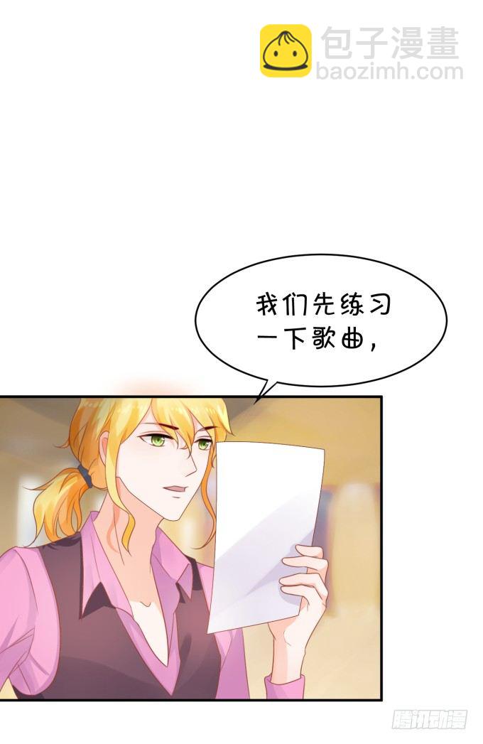 《绑个明星做男票》That girl 第27页