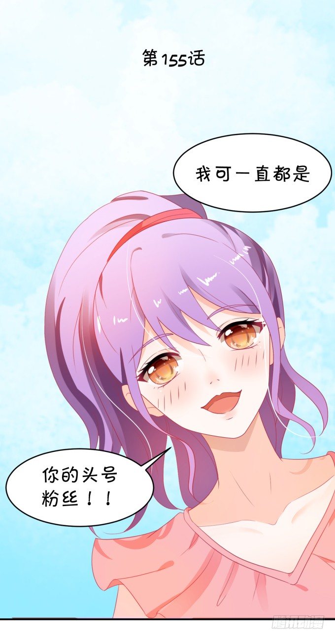 《绑个明星做男票》That girl 第2页