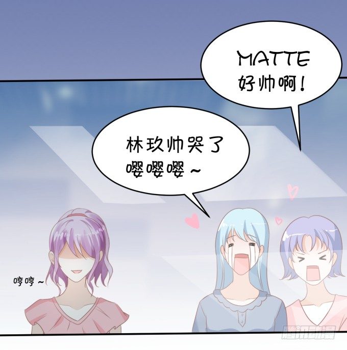 《绑个明星做男票》That girl 第36页