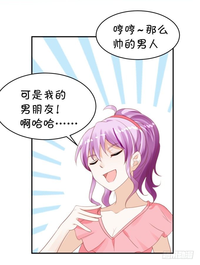 《绑个明星做男票》That girl 第37页