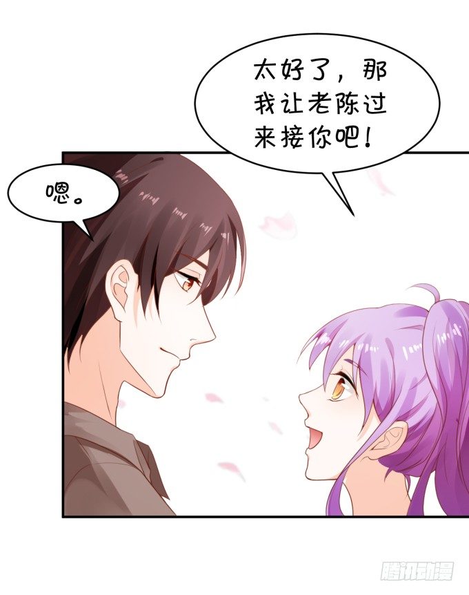 《绑个明星做男票》That girl 第7页
