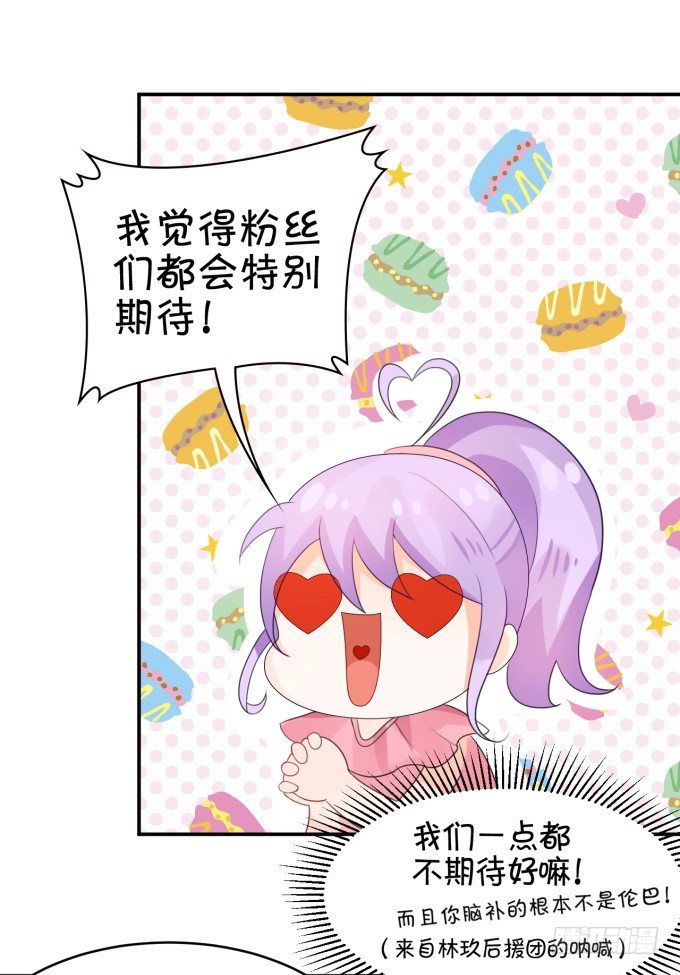 《绑个明星做男票》伦巴妙 第12页